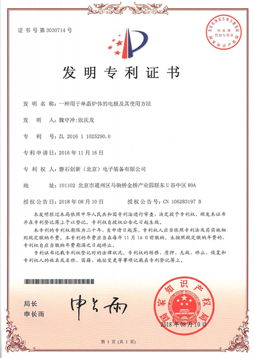 一種用于單晶爐體的電極及使用辦法.png
